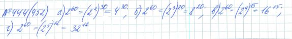 Ответ к задаче № 444 (452) - Рабочая тетрадь Макарычев Ю.Н., Миндюк Н.Г., Нешков К.И., гдз по алгебре 7 класс